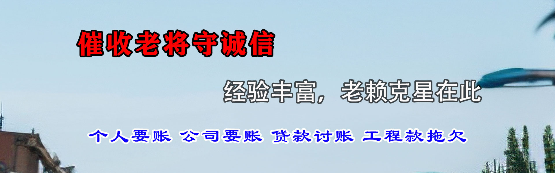 井冈山要债公司