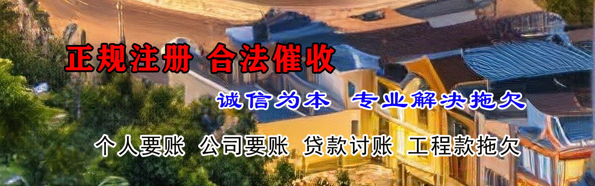 井冈山要账公司